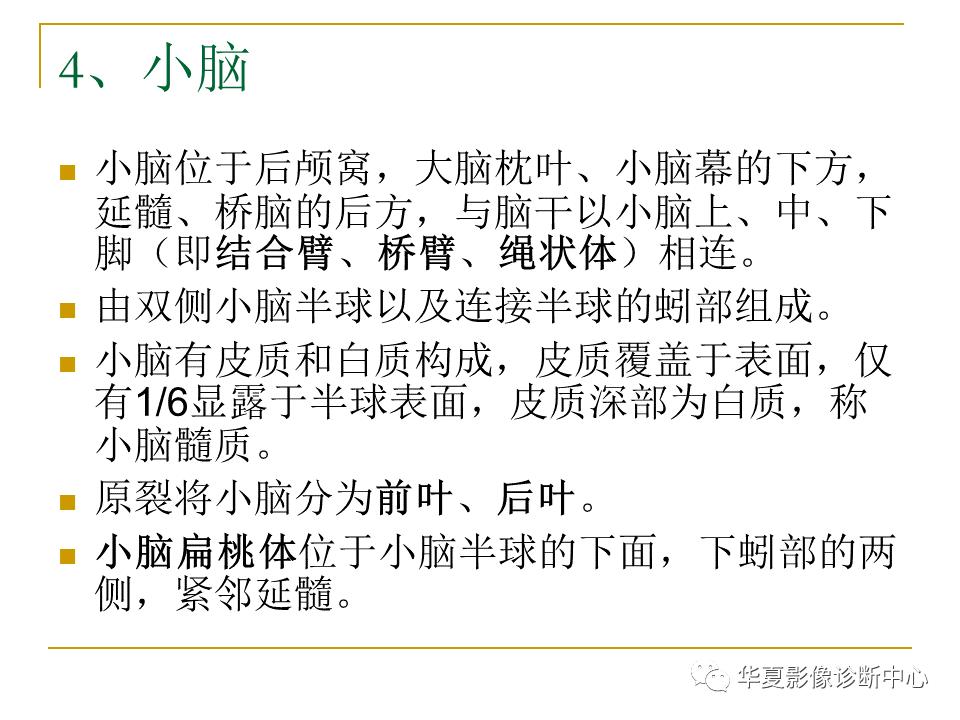 中国人脑立体定向mri应用解剖图谱,脑mri示意图