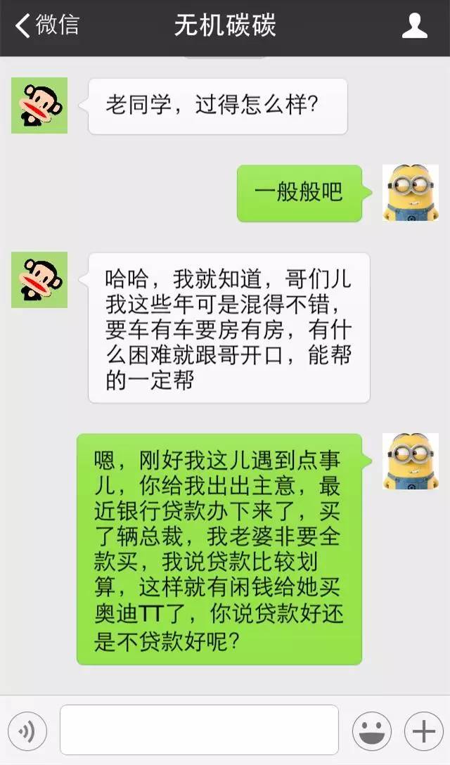 2个老同学的聊天内容曝光......看不下去了
