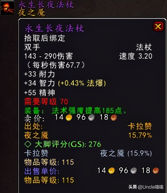 魔兽世界那些年错过的精英装备,魔兽世界十把值得幻化的法杖