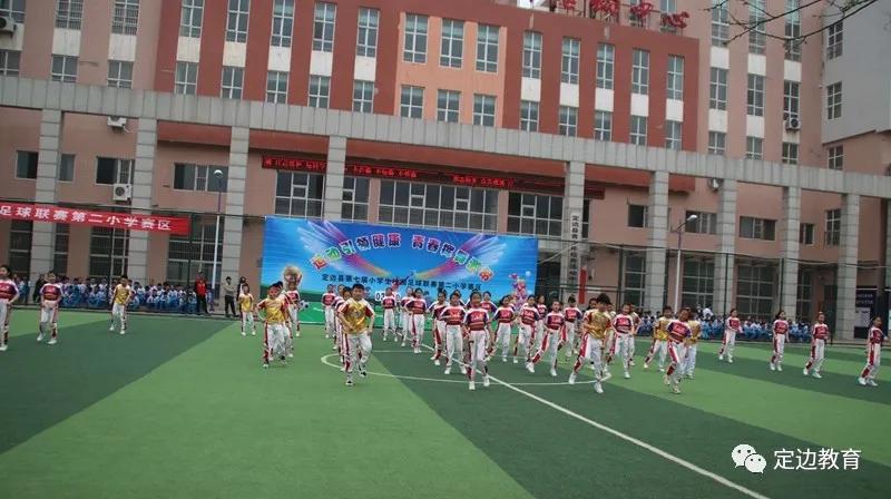 定边县小学足球赛事表格,2018年定边小学足球赛事安排