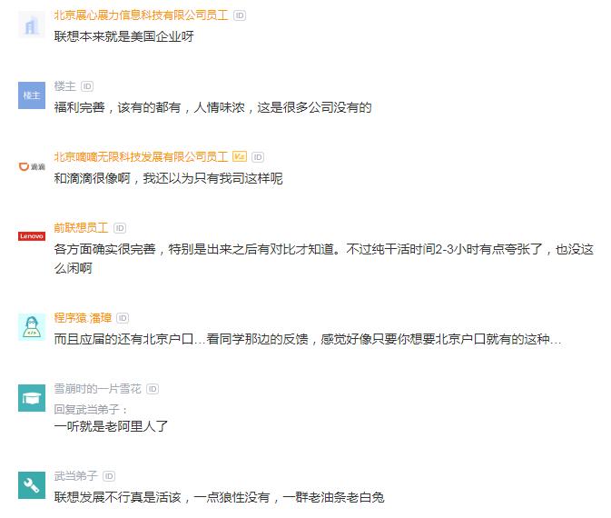 联想员工真实待遇,联想后厂待遇怎么样