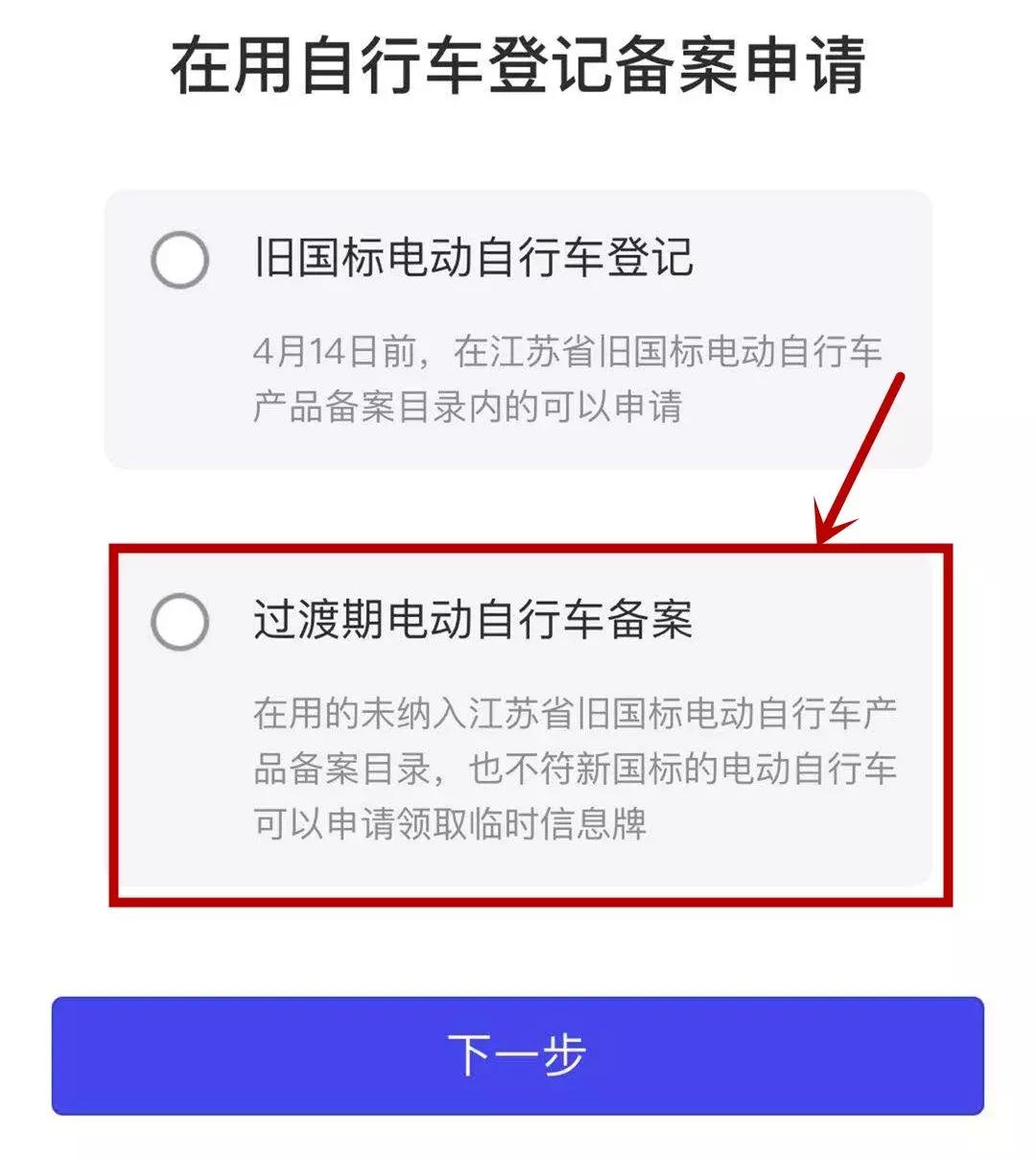电动自行车车牌线上申请线下办理,网上能办理电动自行车牌照吗