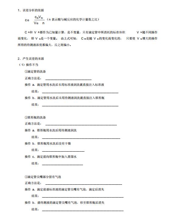 高中化学酸碱滴定实验,高中化学酸碱滴定知识总结