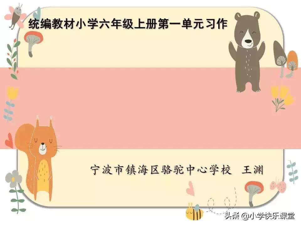 部编版六年级上册变形记作文10篇,六年级第1单元习作变形记300字