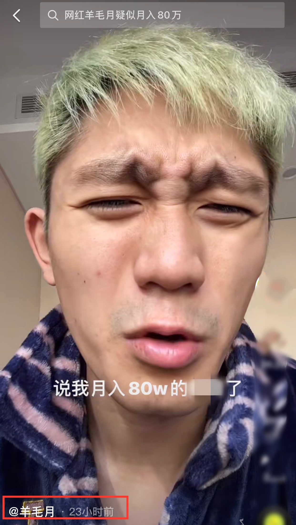 北大毕业网红月入50万,网红教授年收入千万被质疑