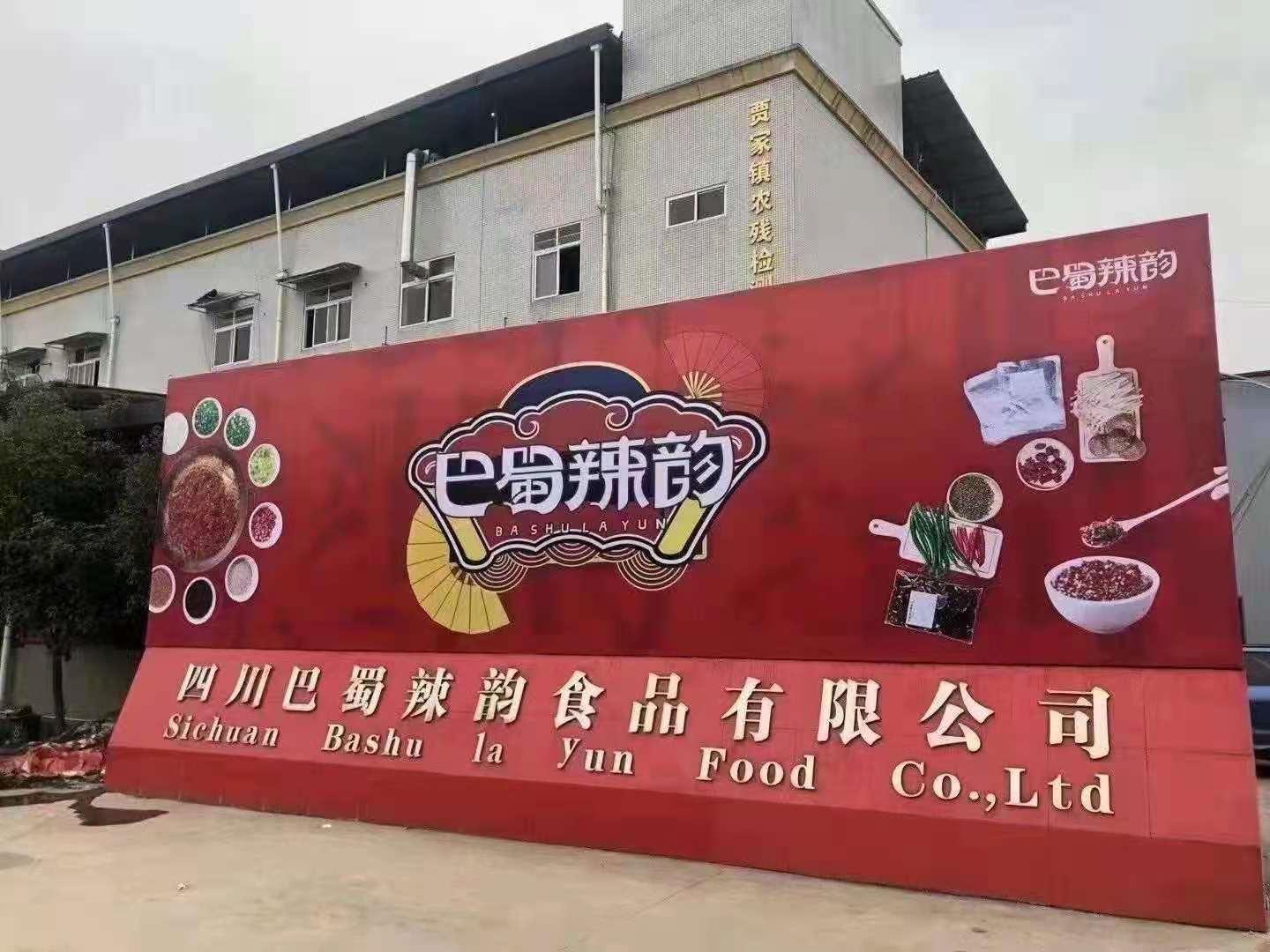 巴蜀辣韵底料工厂开店全案,成都巴蜀辣韵底料工厂在哪里