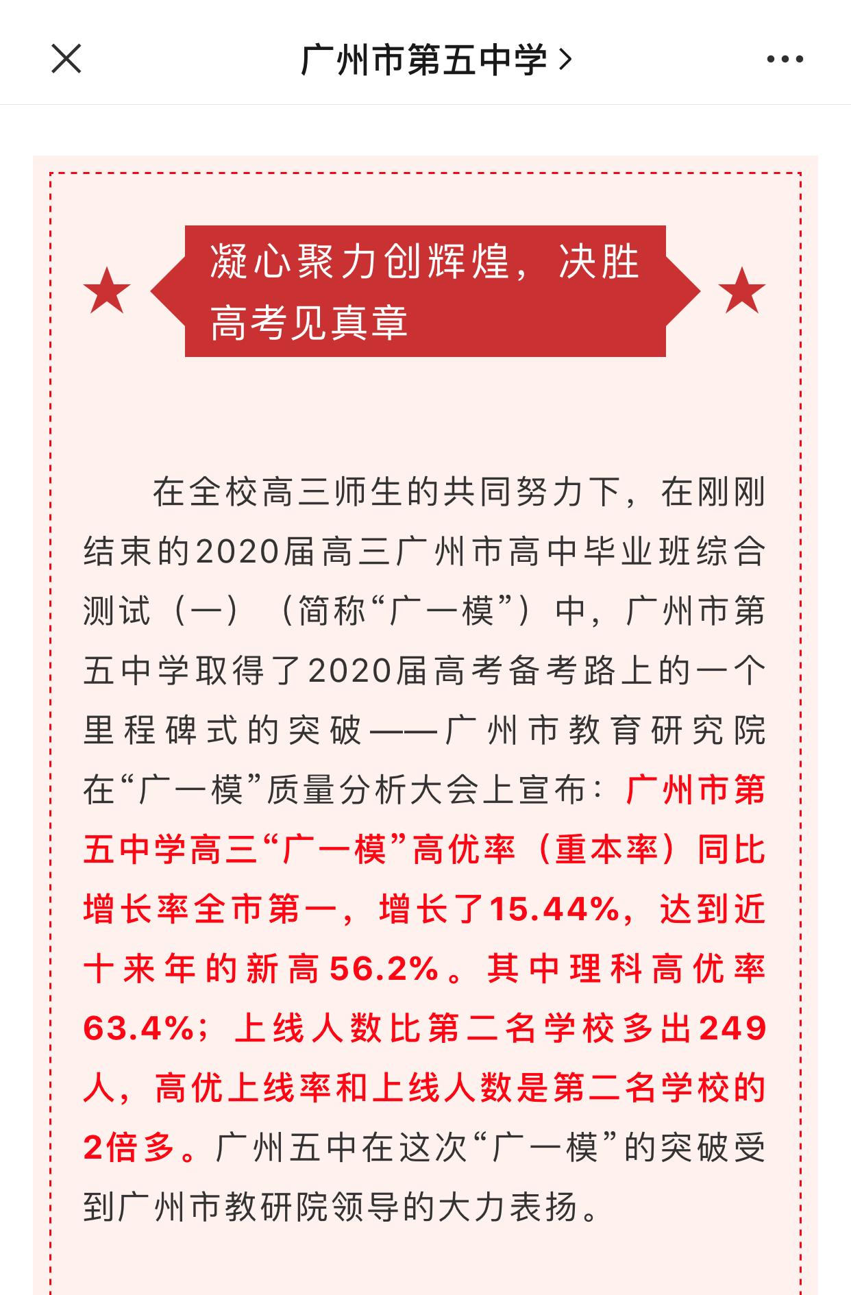 广州一模成绩家长心情,2024广州一模五中排名
