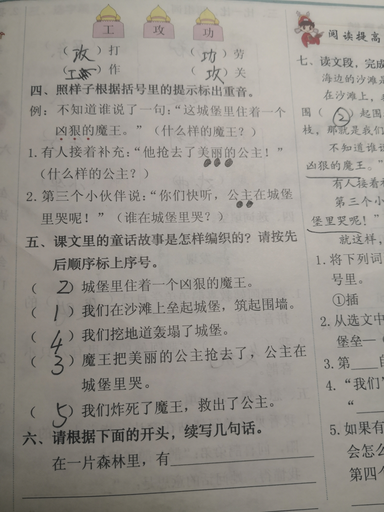 二年级下册第10课沙滩上的童话,二年级下册语文沙滩上的城堡复习