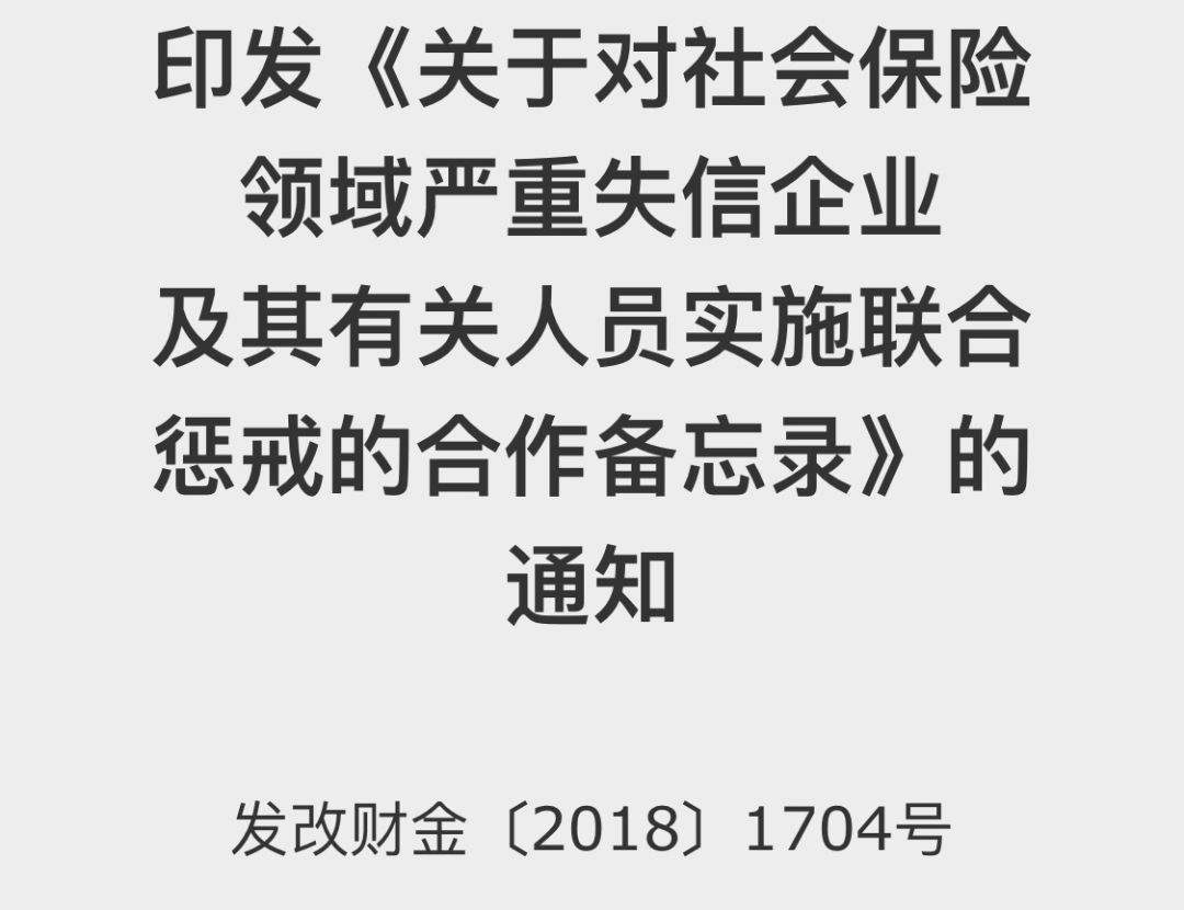 严查社保骗保行为,社保骗保处罚