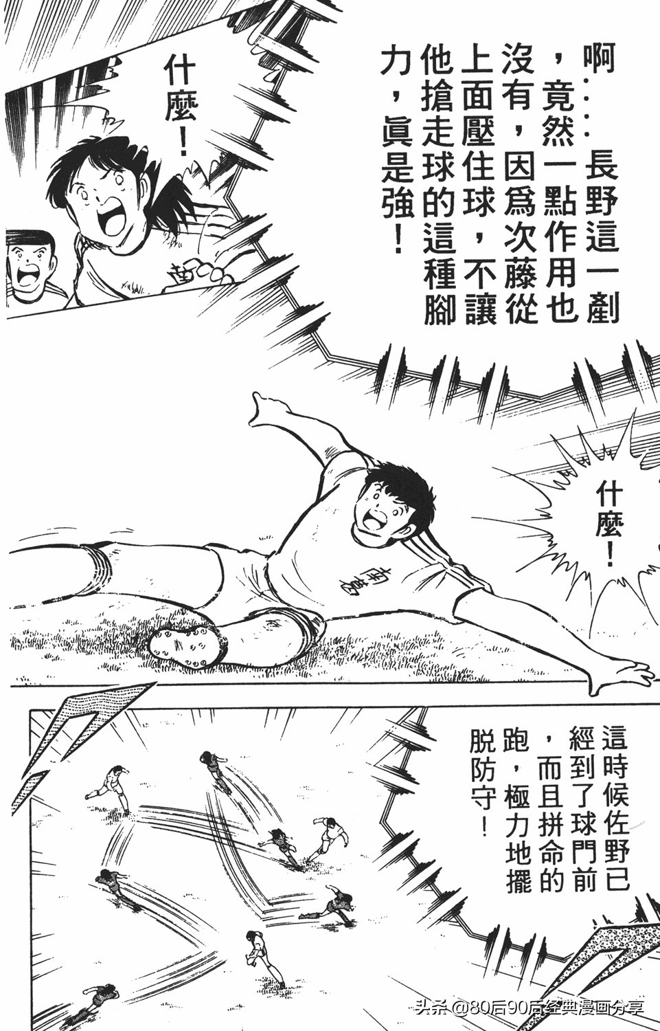 足球小将011,足球小将大空翼欧洲篇140