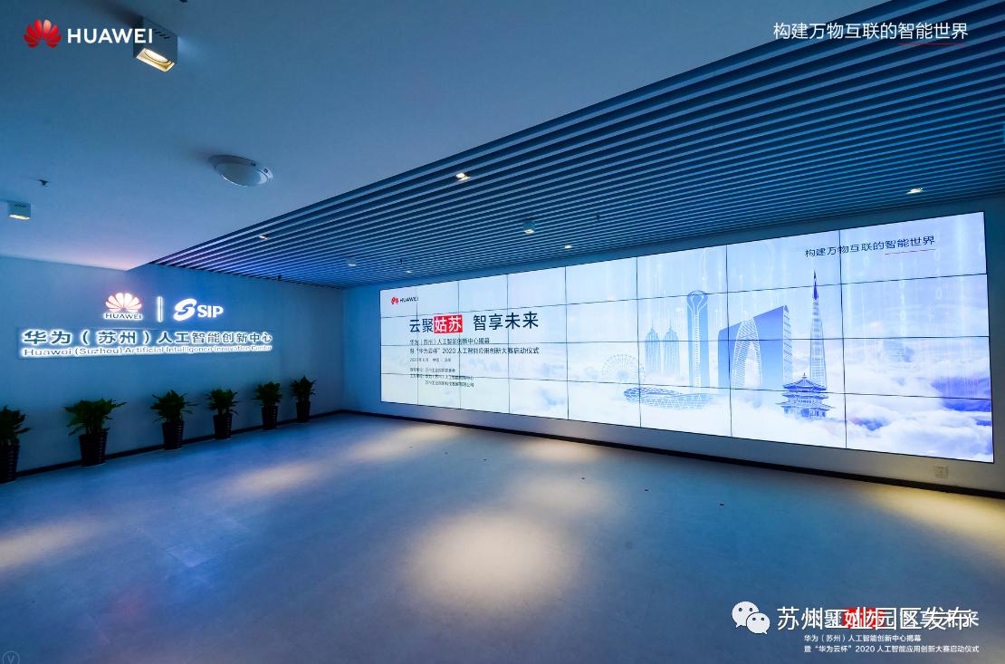 华为人工智能产业园最新情况,华为苏州人工智能创新中心