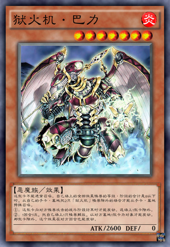 游戏王，狱火机考据