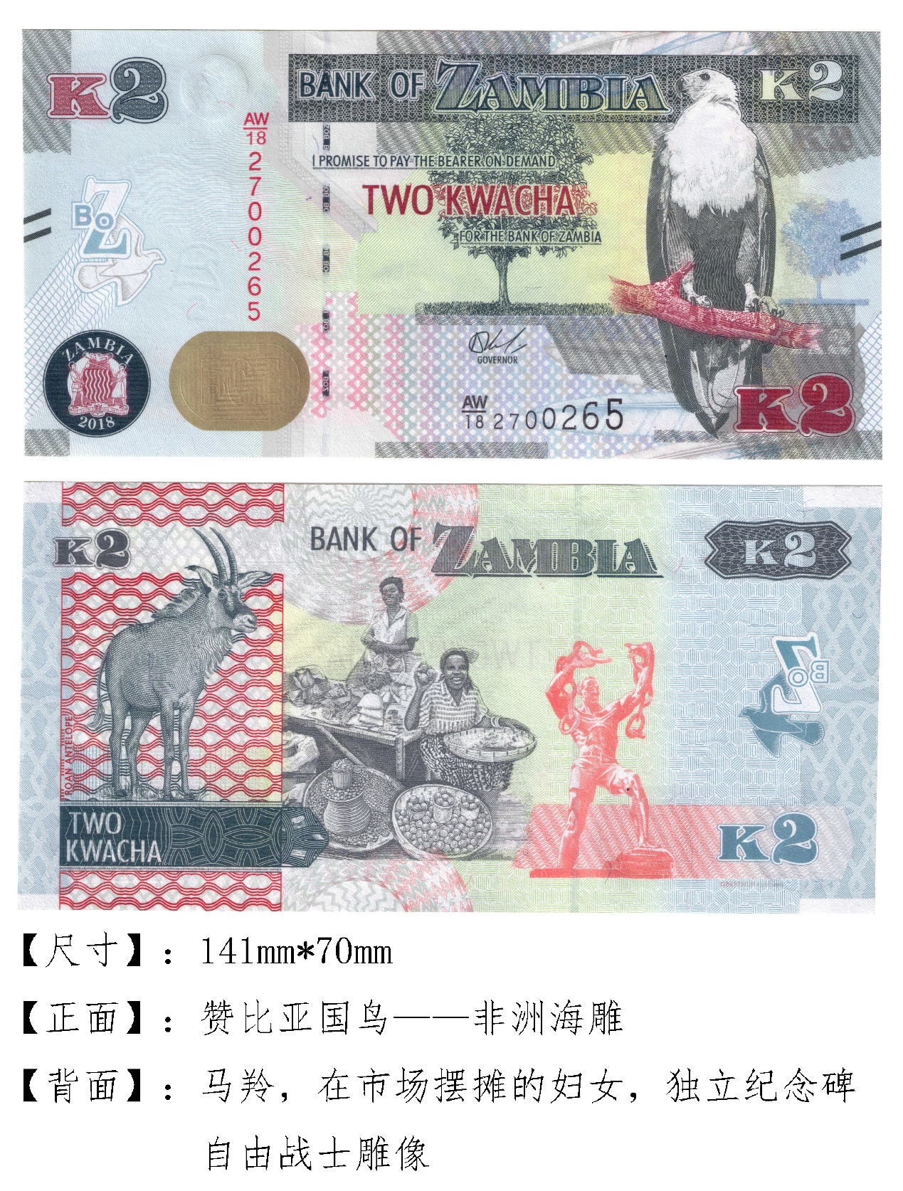 有趣的钱币之非洲篇——赞比亚克瓦查