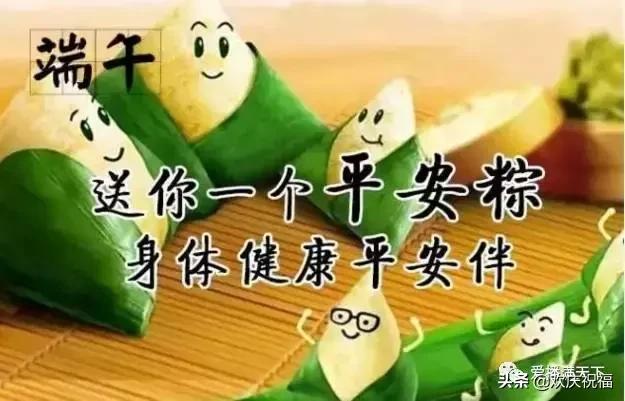 端午节快到了一份端午祝福送给你,端午节给朋友发的端午节祝福语