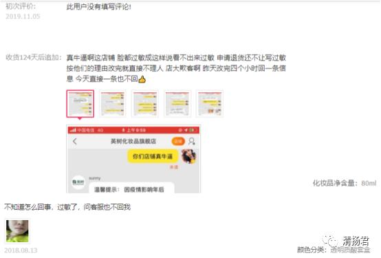 英树微商连载二：身披洋马甲能否自圆其说？