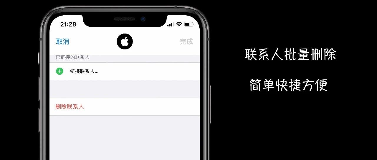 iphone怎样批量删除通讯录联系人,iphone的联系人怎么批量删除