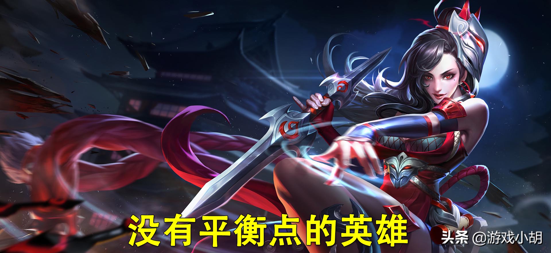 王者荣耀阿轲打不出伤害,王者荣耀阿轲为什么冷门了