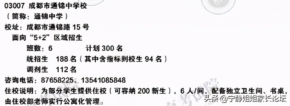 金牛区重高有哪些学校,金牛区高中指标到校名额分配
