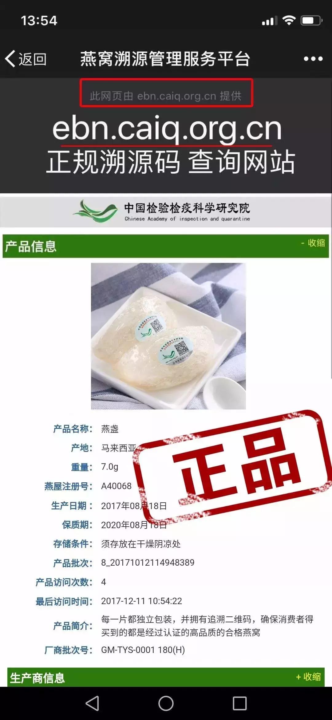 燕窝店可以卖没有溯源码燕窝吗,溯源码燕窝跟普通燕窝什么区别