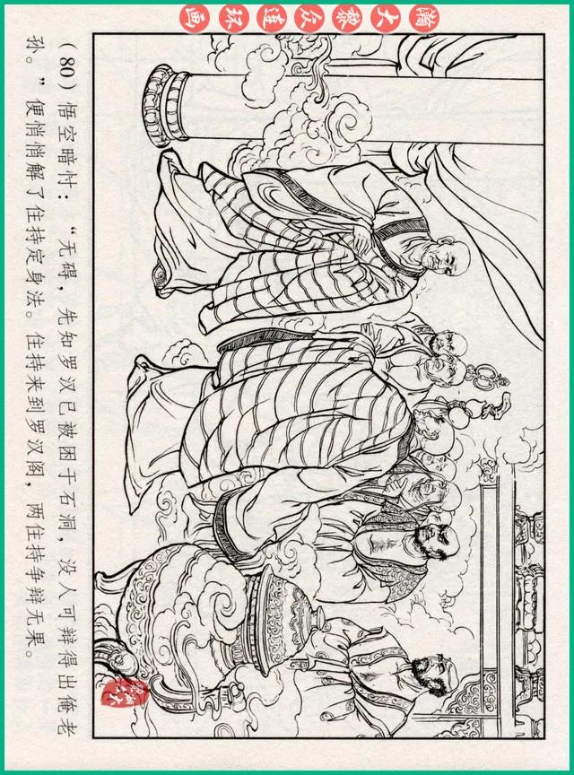 连环画十八罗汉斗悟空系列多少集,十八罗汉斗猪八戒连环画