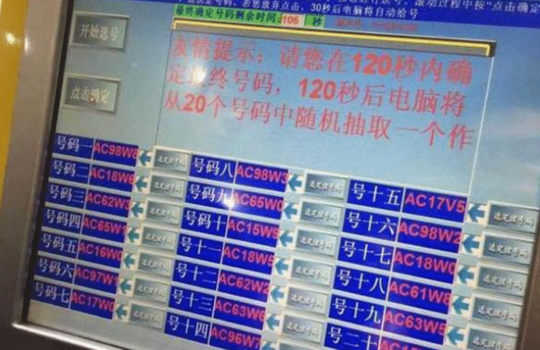 车管所摇号前四位数,车管所摇号一次摇几个号码