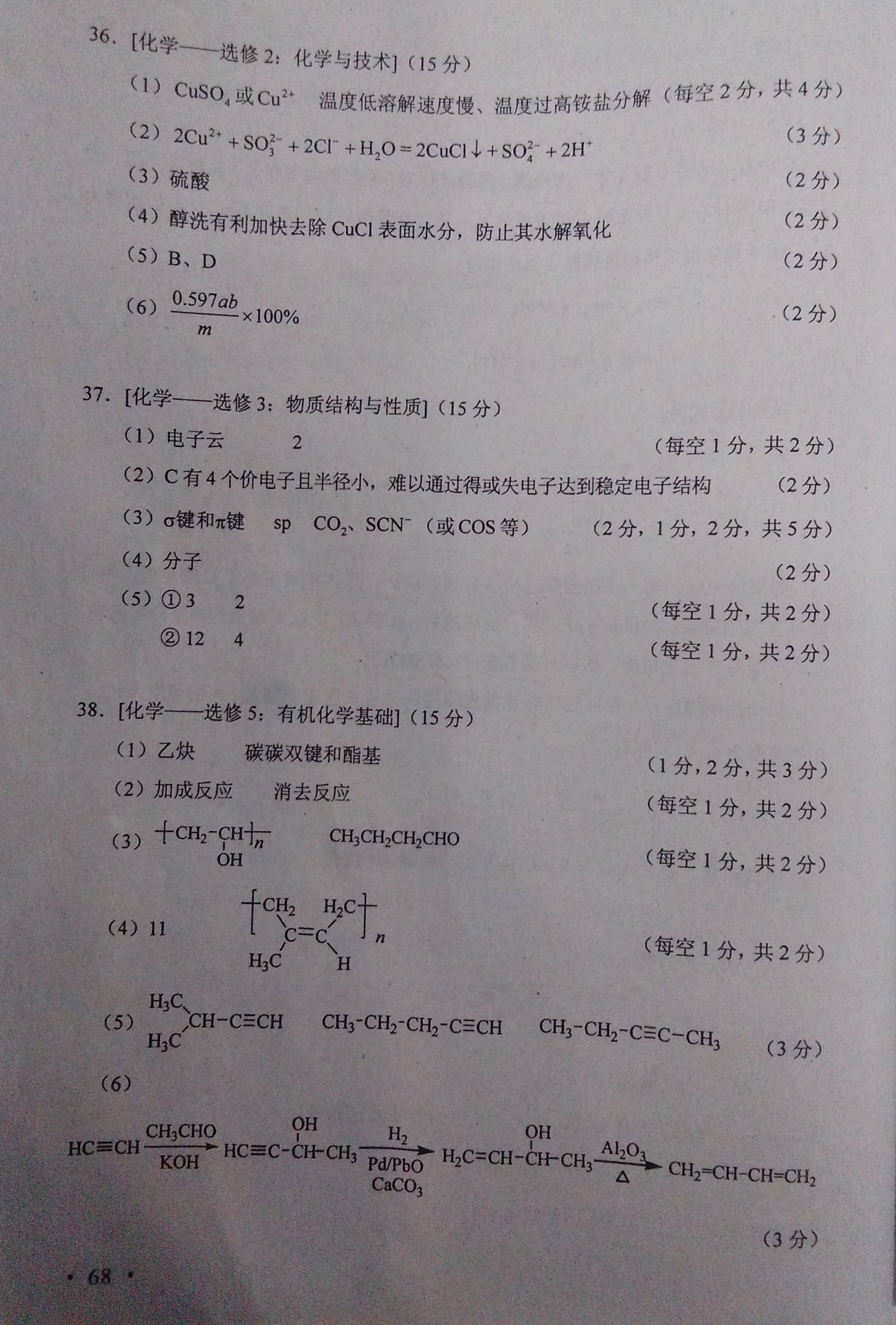 高中化学选修五合成条件总结,高中化学必修二有机物