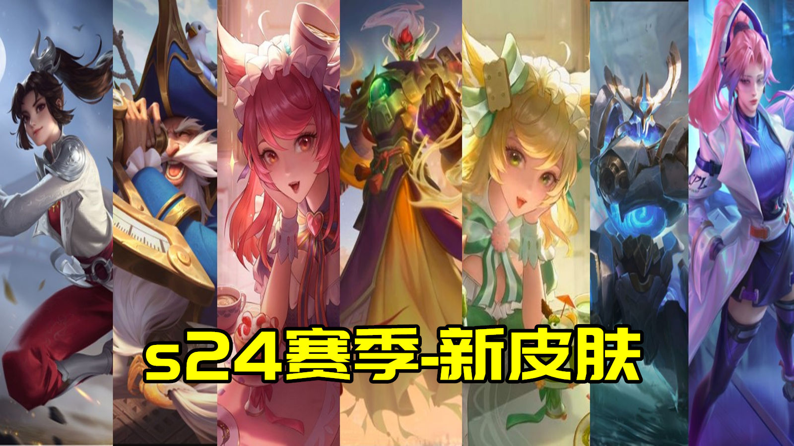 s24赛季战令女仆咖啡皮肤怎么买,王者荣耀s24赛季更新7款皮肤上线