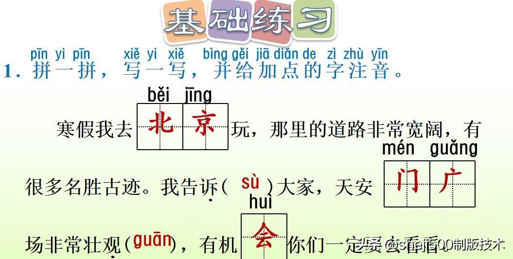 一年级下册第2课我多想去看看,一年级下册语文多想去看看预习