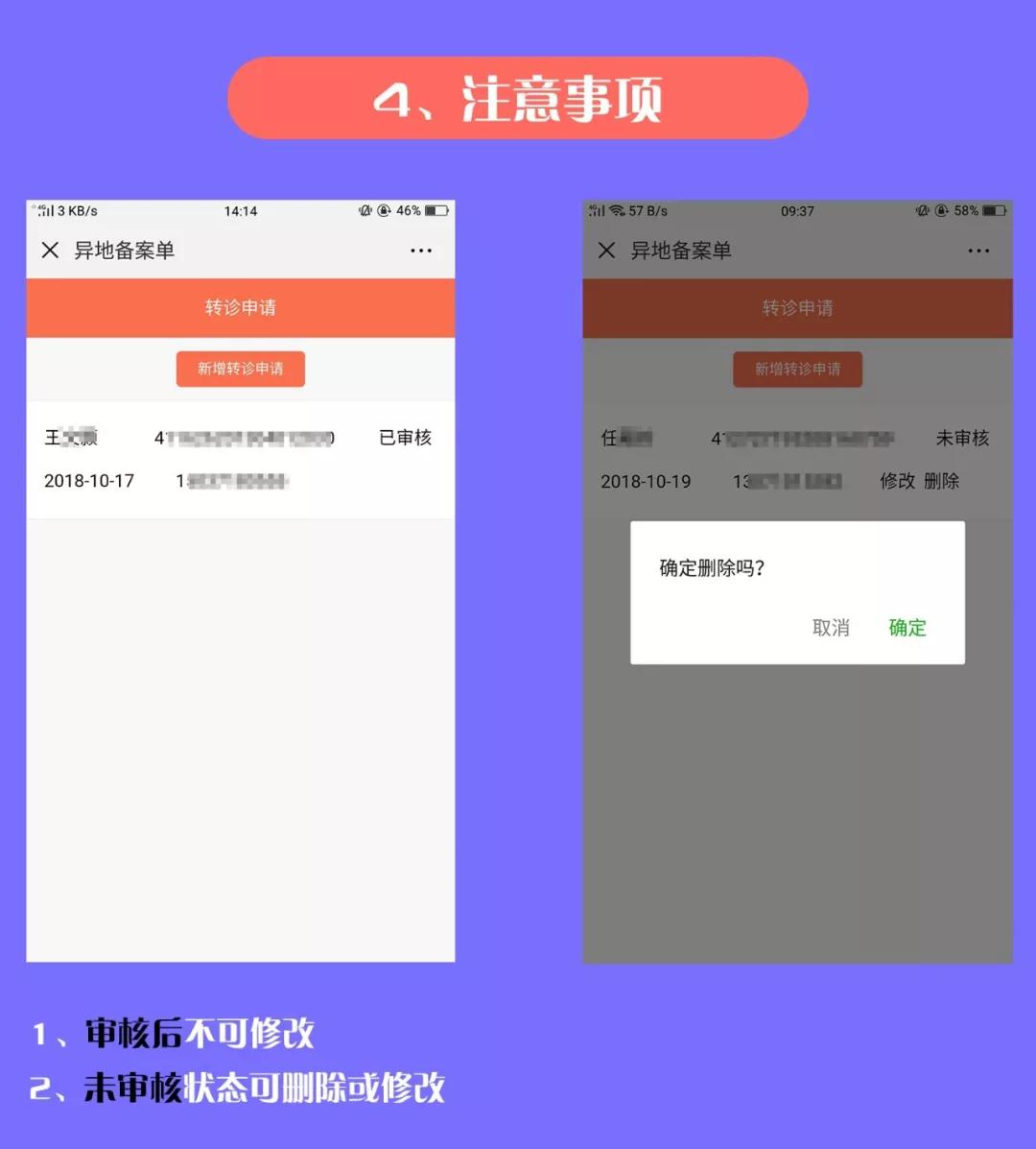 河南异地转诊备案多久有效,河南省内异地转诊网上备案