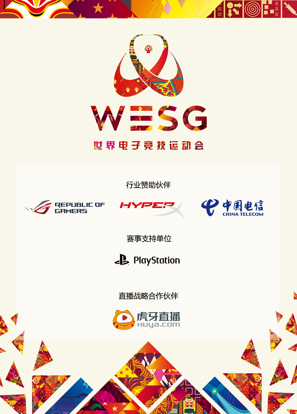 wesg2017全球总决赛,2023wtt奥运冠军赛日程