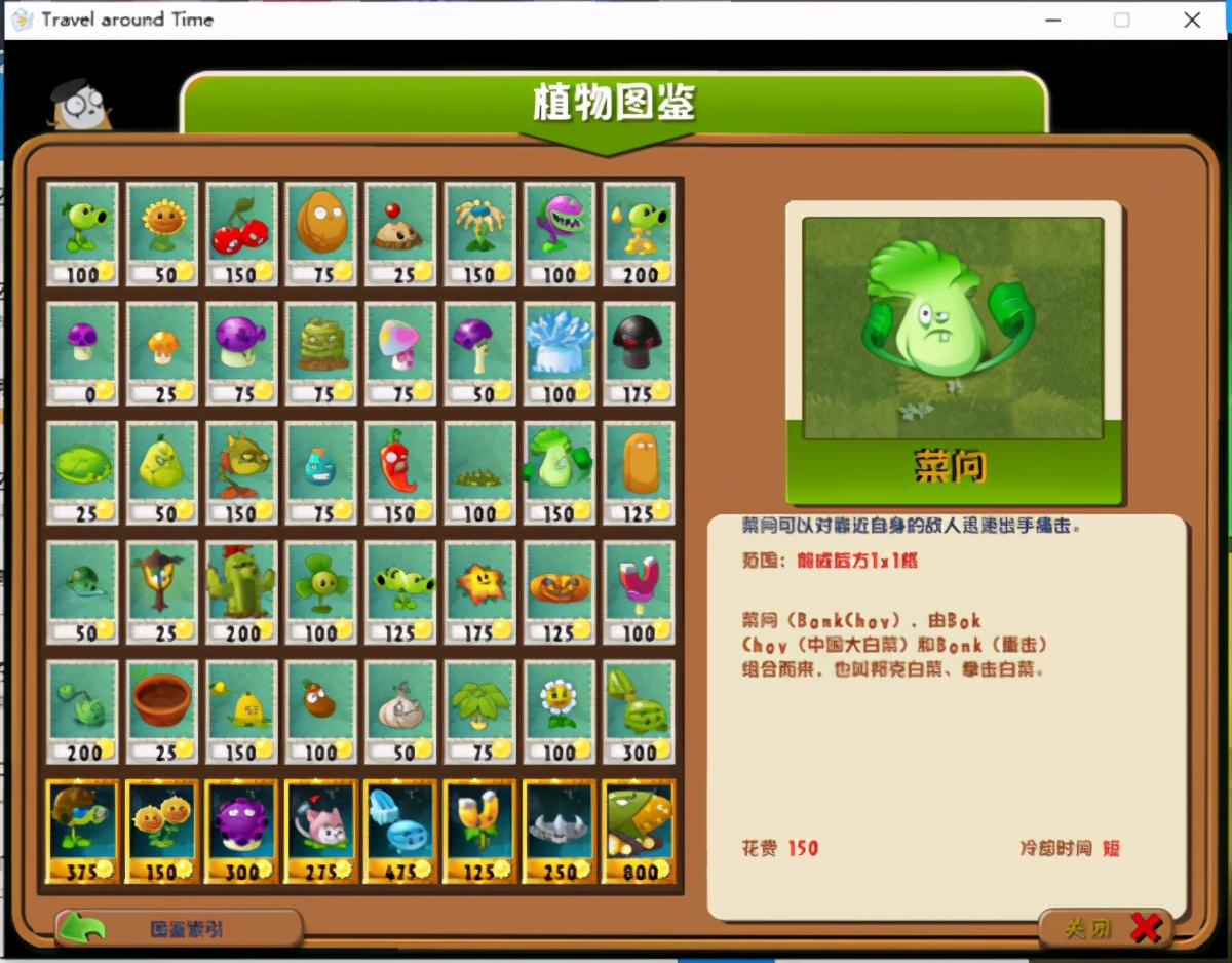 植物大战僵尸2时空环游手机下载,植物大战僵尸时空环游之旅7-8