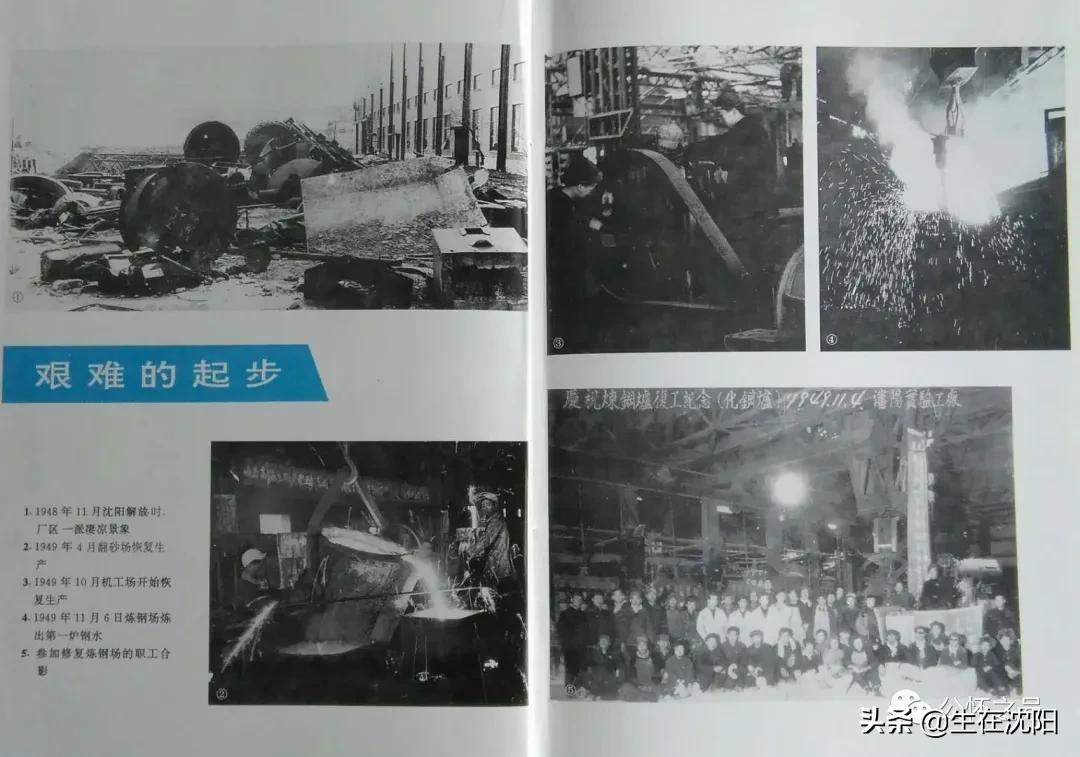 大沈阳岁月钩沉-满洲住友金属工业株式会社奉天工厂