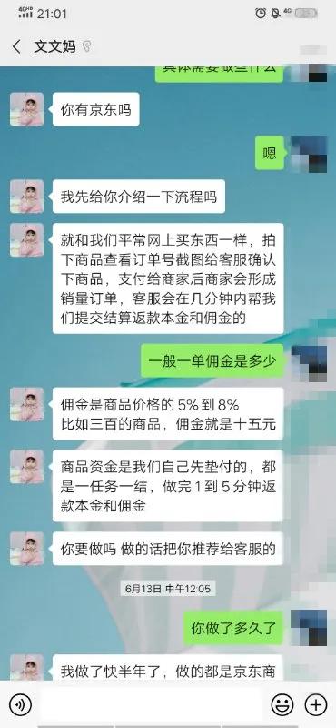 刷单诈骗套路,刷单诈骗全程揭露骗到你怀疑人生