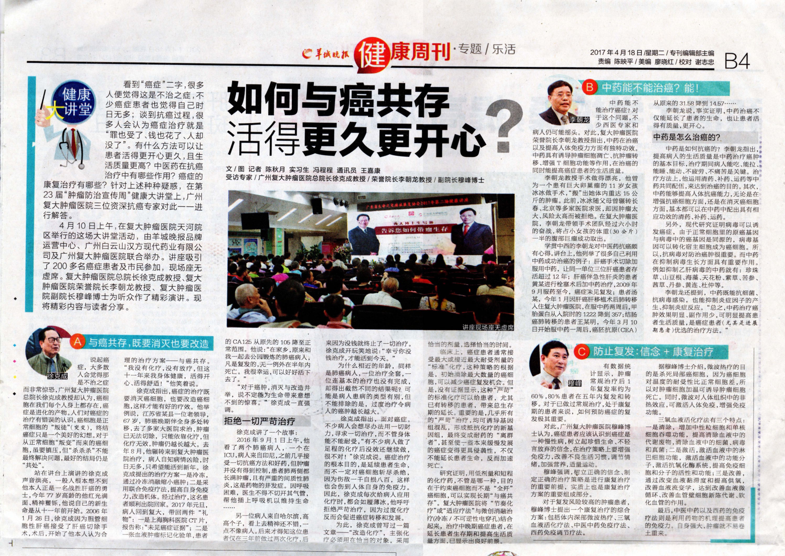 中药有哪些能治癌,中药治癌疼痛增加