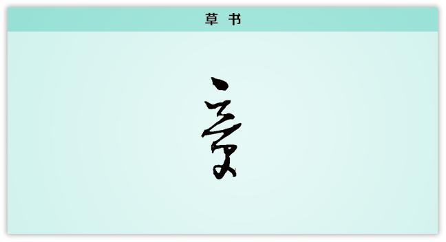 每日一印闲章,每日一字原文完整版