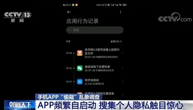 网曝多款App窃取用户手机隐私！新浪微博、拼多多、全民K歌均在列