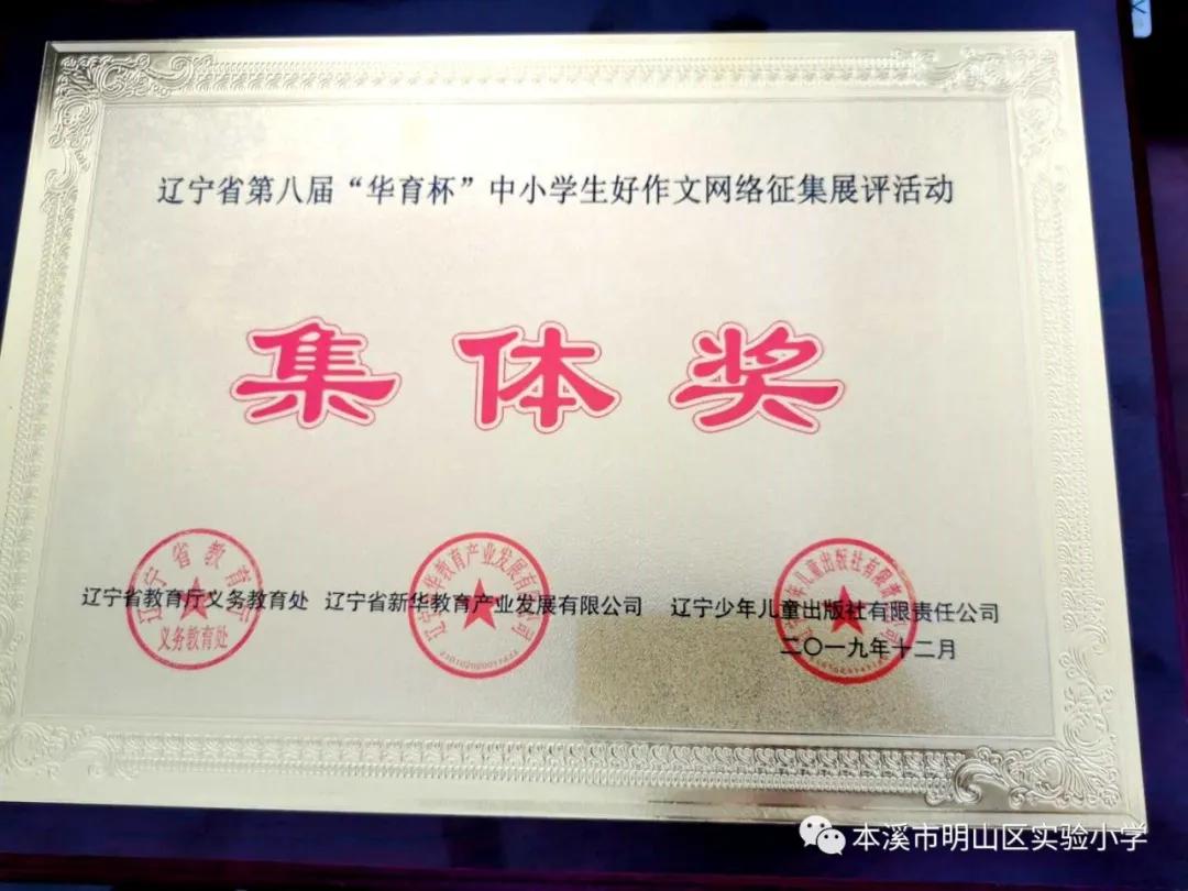 本溪明山区实验小学,本溪市明山实验小学