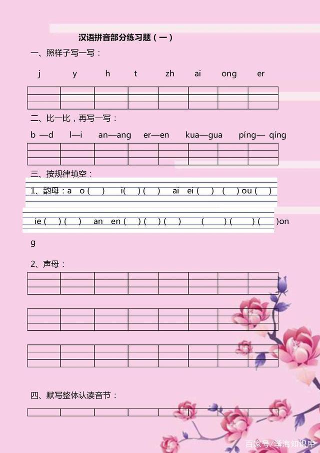 小学一年级拼音大小写专项练习,人教版小学一年级汉语拼音练习卷