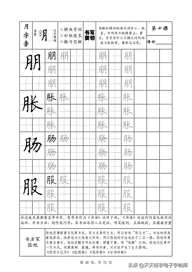 基本笔画和偏旁部首标准字帖,偏旁部首字帖硬笔