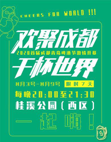 2021青岛国际啤酒节什么时候开幕,2019年第29届青岛国际啤酒节开幕