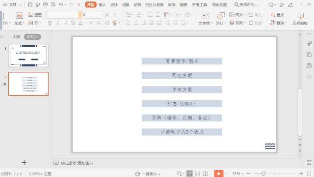 11个特色且好用的WPSPPT功能，让你办公更高效