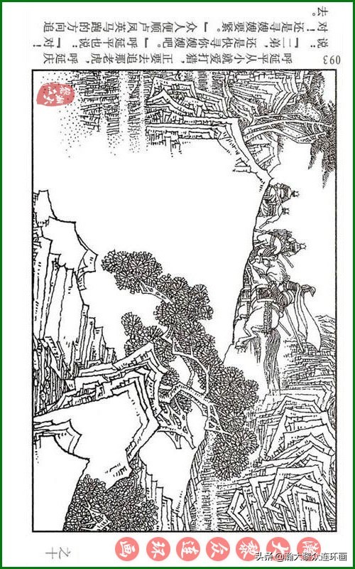 呼家将连环画全集,瀚大黎众连环画八大锤