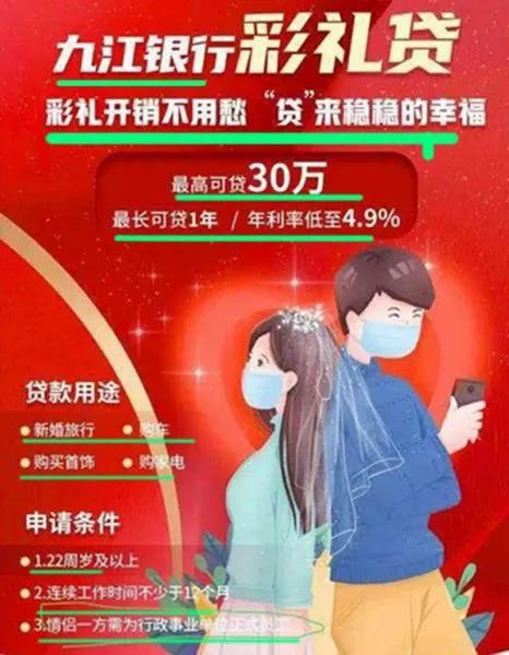 江西九江市彩礼贷,九江彩礼贷变成幸福贷