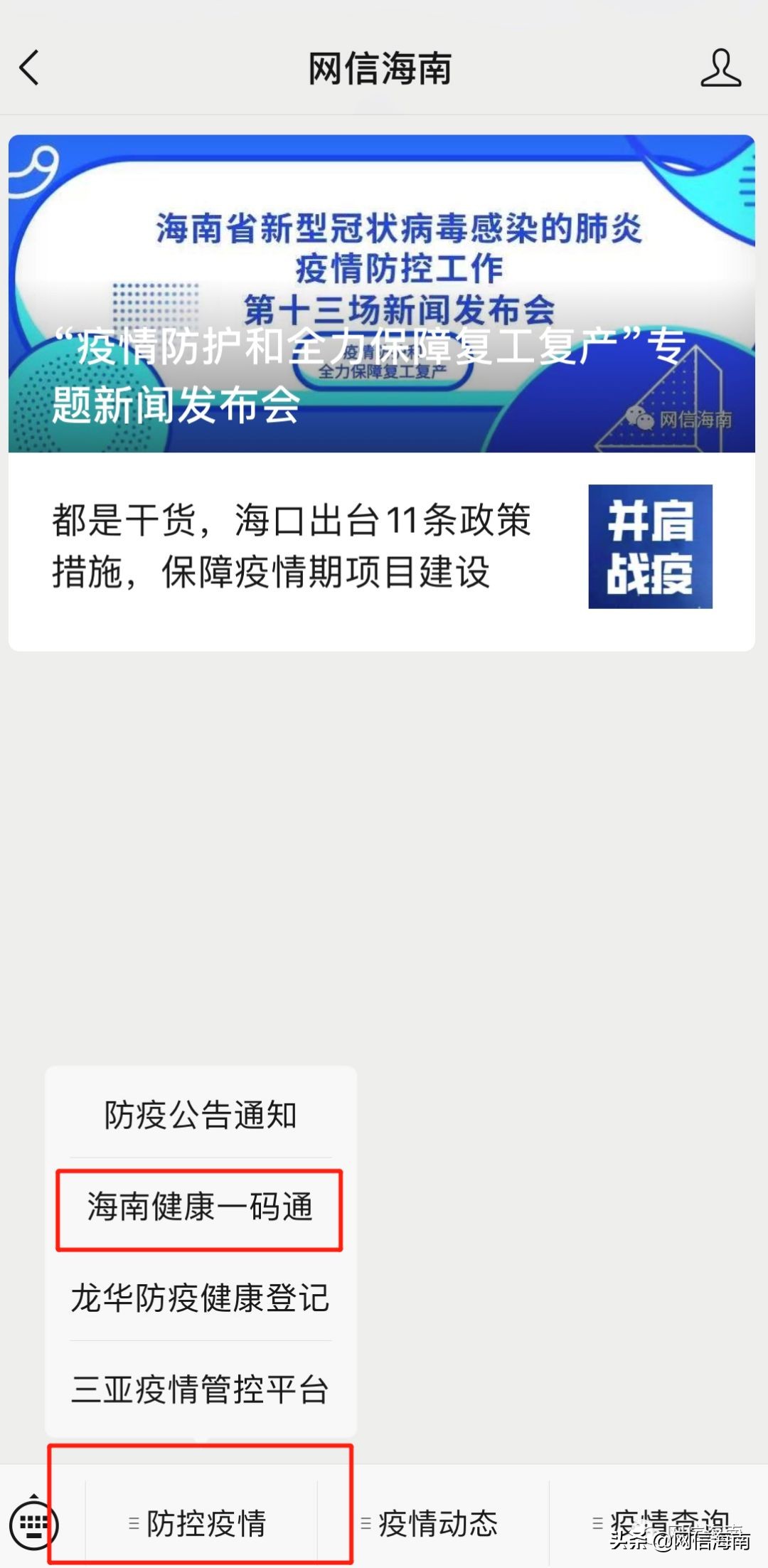 海南健康码离岛申请攻略来了,海南健康码有新变化了