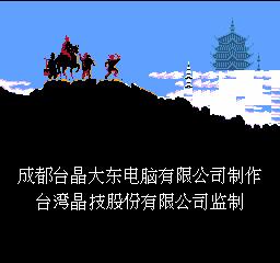 fc最良心山寨游戏,怀念当年的fc游戏