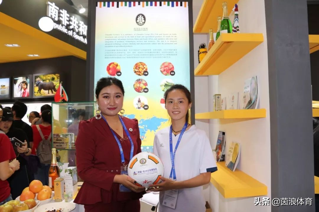 用一颗足球带你走进首届中非经贸博览会