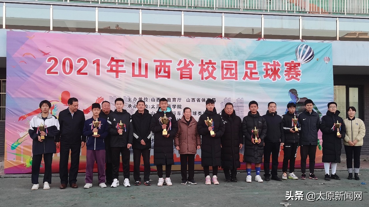 山西省校园足球赛2024,2021山西校园足球选拔赛成绩