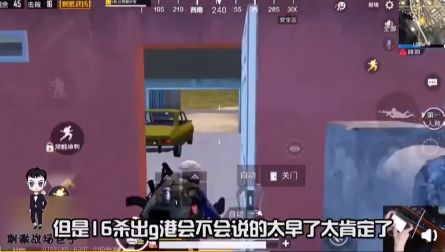 *牙虎**手游吃鸡主播45杀被锤外挂自证直播却不小心实锤自己?