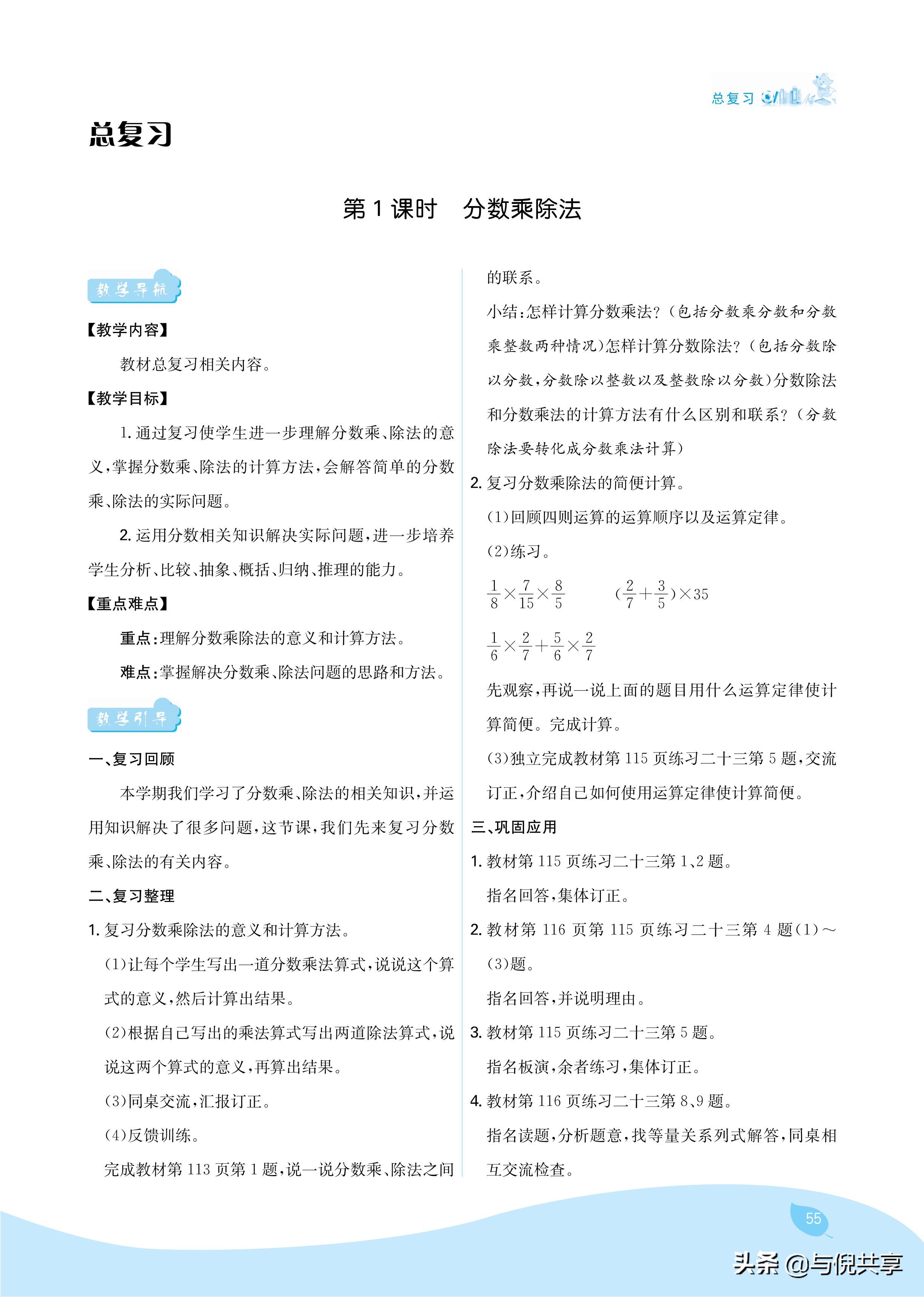 2024年人教版六年级数学教案书,2022年秋季学期小学6年级数学教材