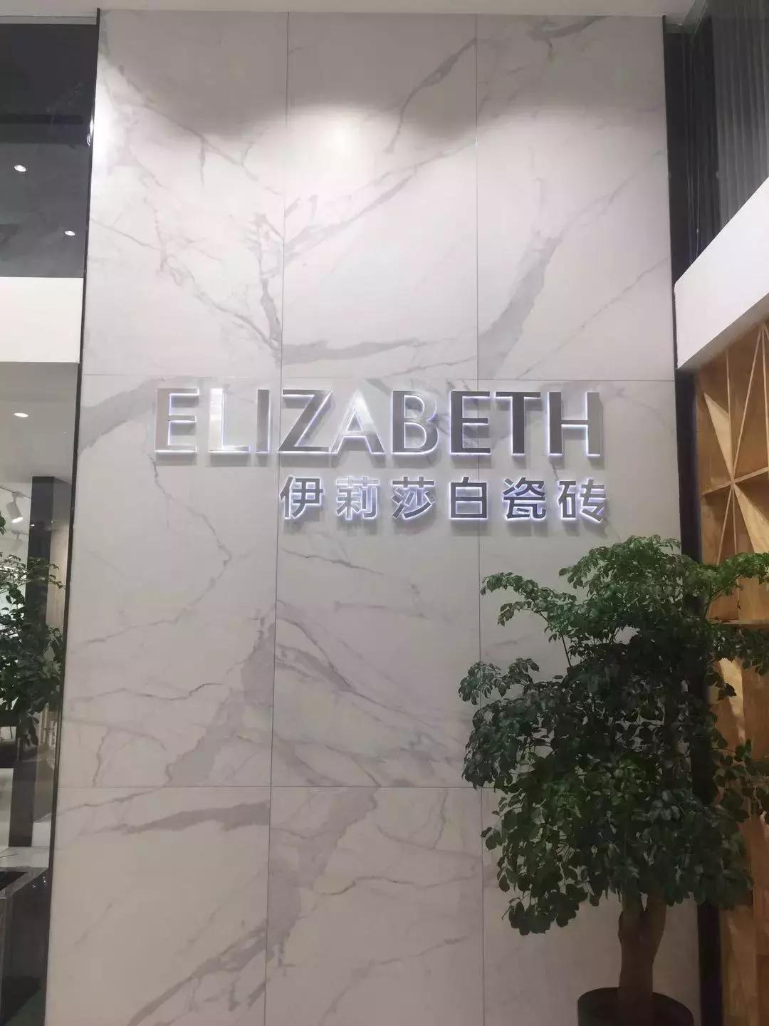 苏州莉莎白瓷砖,南浔伊莉莎白瓷砖